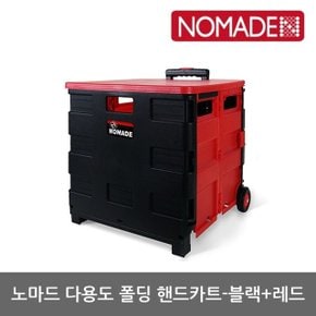 OU 노마드 다용도 폴딩 핸드카트-블랙레드 N-7665