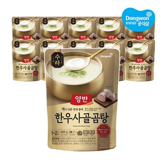 동원 양반 한우사골곰탕 460g x10개