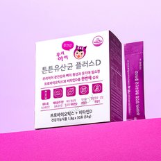 더데이 키즈 유당없는 튼튼유산균 비타민D 키즈 유산균 어린이프로바이오틱스 라즈베리맛(30포)