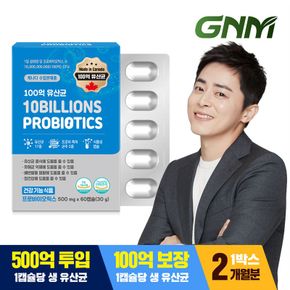 100억 유산균 2개월분 1박스/프로바이오틱스[28353309]