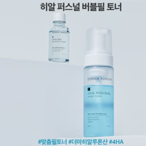 더마메종 히알 버블 필링 토너  - 150ml