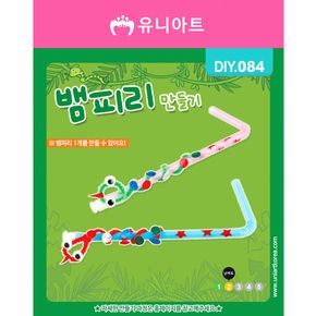 DIY084 뱀피리만들기
