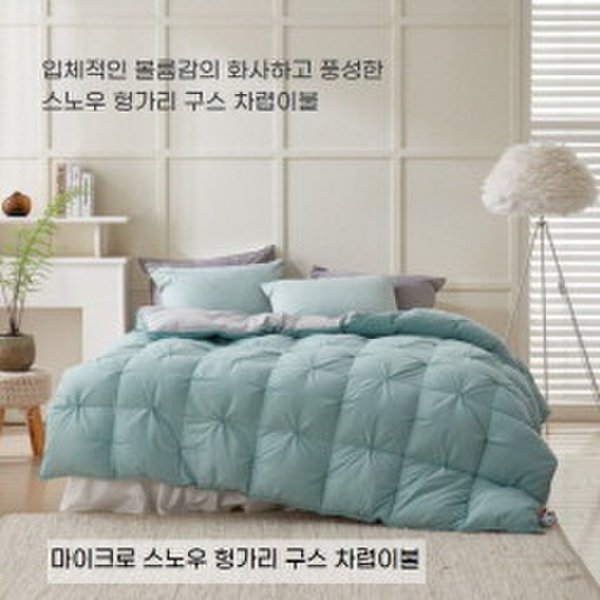 사계절용 마이크로 스노우 헝가리 구스80 차렵이불(3컬러) - 퀸750g