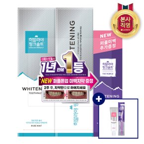 죽염 히말라야핑크솔트 화이트닝 퓨어 120g 2개+50g(+증정)