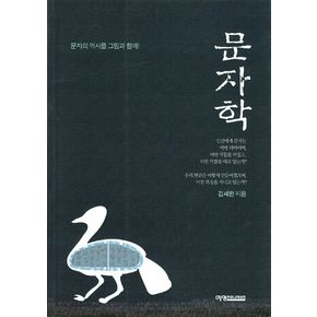 문자학