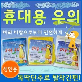일회용 우의 휴대용 행사장 질긴 우비 레인코트 간편 탈착 똑딱 단추 간편 가벼운 비옷 등산 각종행사 스포