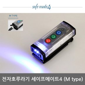 OP 전자호루라기 세이프메이트4 LED 안전경고등 205M