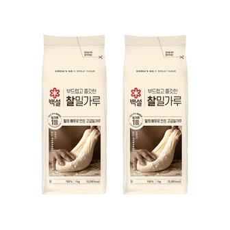  백설 찰밀가루1kg x2개