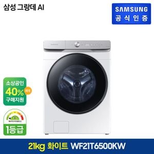 삼성전자 삼성 그랑데 세탁기 AI 21kg (WF21T6500KW)[33256396]