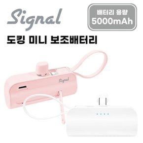 시그널 C타입 도킹 미니 보조배터리 5000mAh