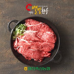 [영천축협]영천별빛한우 불고기500g / 1++등급(근내지방도8)