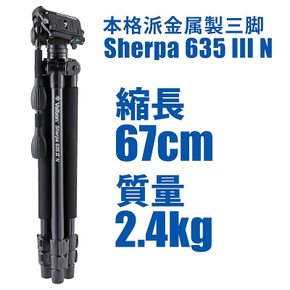 Velbon 베르본 삼각 Sherpa 셰르파 635 III N 삼단 레버록 각지름