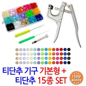 티단추기구 기본형+ 티단추 15종 SET/ T단추 썬그립 기구 기계 펀치 고무 몰드 원형 똑딱이 단추 마스크 스트랩 목걸이 줄 끈 만들기 재료 부자재  선그립 단추달기 세트