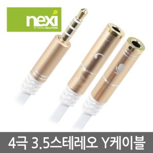 엠지솔루션 NX465 스마트폰 4극 Y젠더 이어폰 마이크 분배(NX-STY015G)