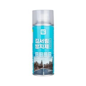 글리터 자동차 김서림 방지제 차량용 화장실 욕실 김서림 방지