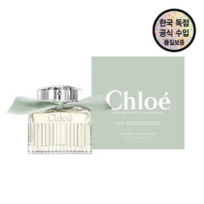 [공식수입원] 끌 로에 로즈 나츄렐 EDP 50ML