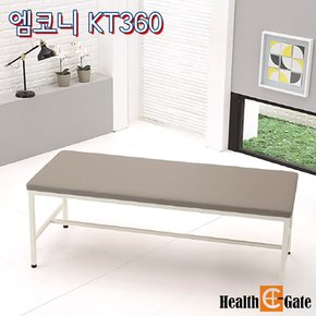 엠코니 국산 진료실베드 진료대 KT-360 주사실침대 물리치료침대