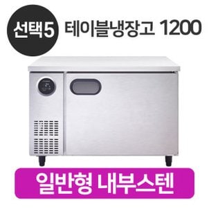 스타리온 업소용 테이블냉장고 SR-T12EIEM 냉장 1200 LG전자 A/S