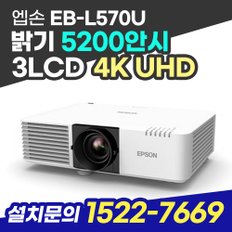 엡손 EB-L570U