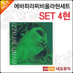 에바피라찌 비올라 현세트 Evah Pirazzi String SET