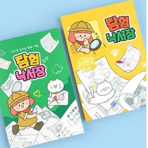 (4권입) 핑크풋 탐험 낙서장 /128P 탐험 컨텐츠