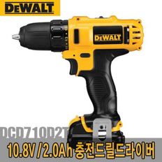 디월트- 충전드릴드라이버/DCD710D2T/10.8V/2.0Ah