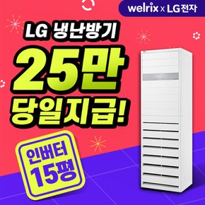 스탠드형 냉난방기 15평형 (사업자전용) PW0602R2SF 5년약정 월60500