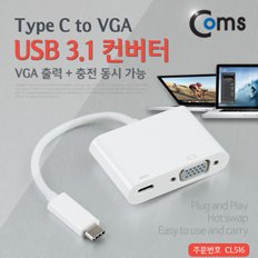 USB 3.1 컨버터(Type C), VGA변환 CL516