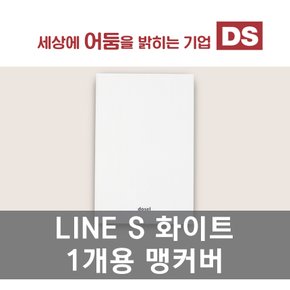 LINE S 화이트 1개용 맹커버 / 인테리어 소품