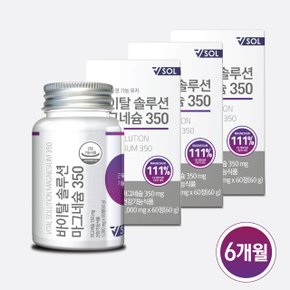 VSOL 바이탈솔루션 마그네슘350 3병 (6개월 )