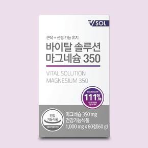 VSOL 바이탈솔루션 마그네슘350 3병 (6개월 )