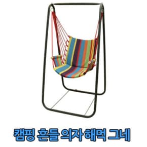 캠핑 야외 가정용 감성 그물 흔들 그네 의자 해먹