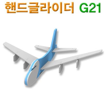 알티피아 다빈치 핸드 글라이더 G21