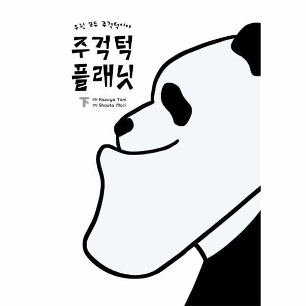 확대된 대표 http://biblio.booxen.com/IMG544/97911/5018/9791165018023_R600.jpg