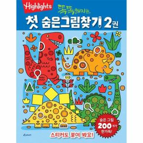 똑똑해지는 첫 숨은그림찾기 2_P368279485