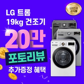 트루스팀 건조기 렌탈 RH19VTAN 19kg 실버 6년 월 34900원