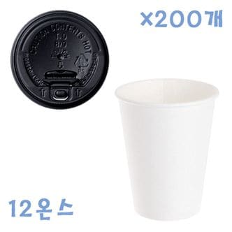  350ml 무지종이컵+블랙컵뚜껑(개폐형) X 200개 컵세트