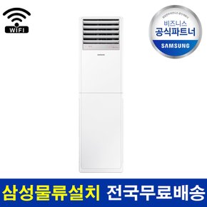 냉난방기 AP072CAPPBH1S 프레시티지 18평 기본설치비 포함 전국 설치