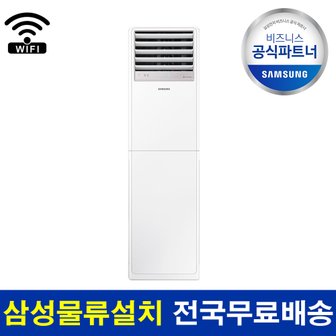 삼성 냉난방기 AP072CAPPBH1S 프레시티지 18평 기본설치비 포함 전국 설치