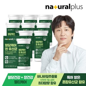 혈당케어 유산균 30캡슐 9박스 / 혈당유산균 식물성캡슐 바나바잎추출물 당류제로