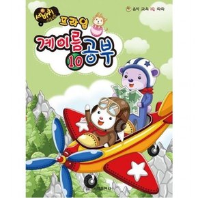 세바퀴 스텝모험 계이름 공부 10(프라임)