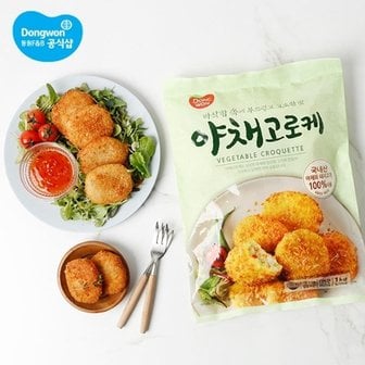 동원에프앤비 더원잇 야채고로케 1kg  2개