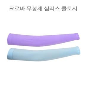 여성 팔토시 SS 액티브 조깅 무봉제 남성 쿨토시