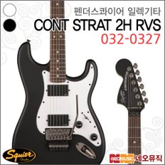 펜더스콰이어일렉기타G CONT STRAT 2H RVS 032-0327