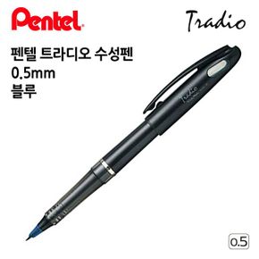 펜텔 트라디오 수성펜 0.5mm 블루