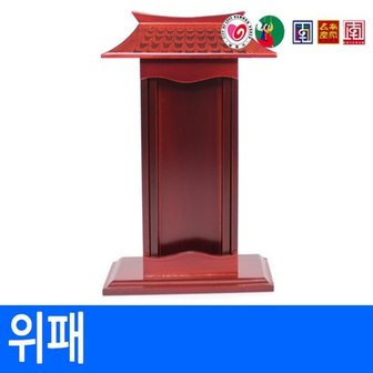 남원공방 제기세트 낱개구매 - 위패(지방틀) -