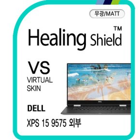 [힐링쉴드]델 XPS 15 9575 상판/하판/팜레스트/터치패드 버츄얼스킨 매트 외부보호필름 세트(HS1768083)