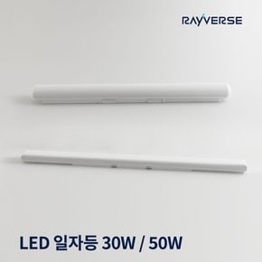 LED 일자등 형광등 트윈등 30W 50W 주광색 플리커프리