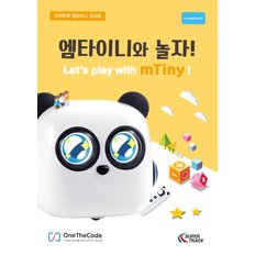 [엠타이니 워크북-입문] 엠타이니와 놀자 !