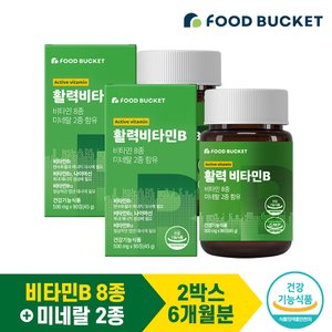 푸드버킷 활력비타민B 비타민B 비오틴 90정x2박스( 총 6개월분)